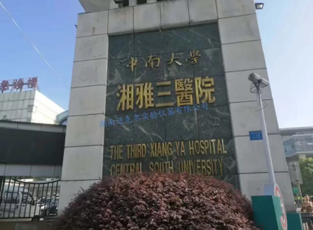 The Third Xiang Ya Hospital